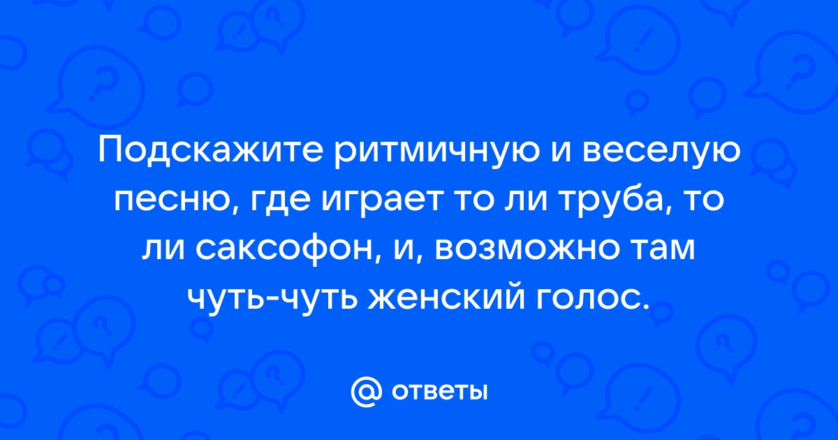 Снилось что не нужны гаджеты песня