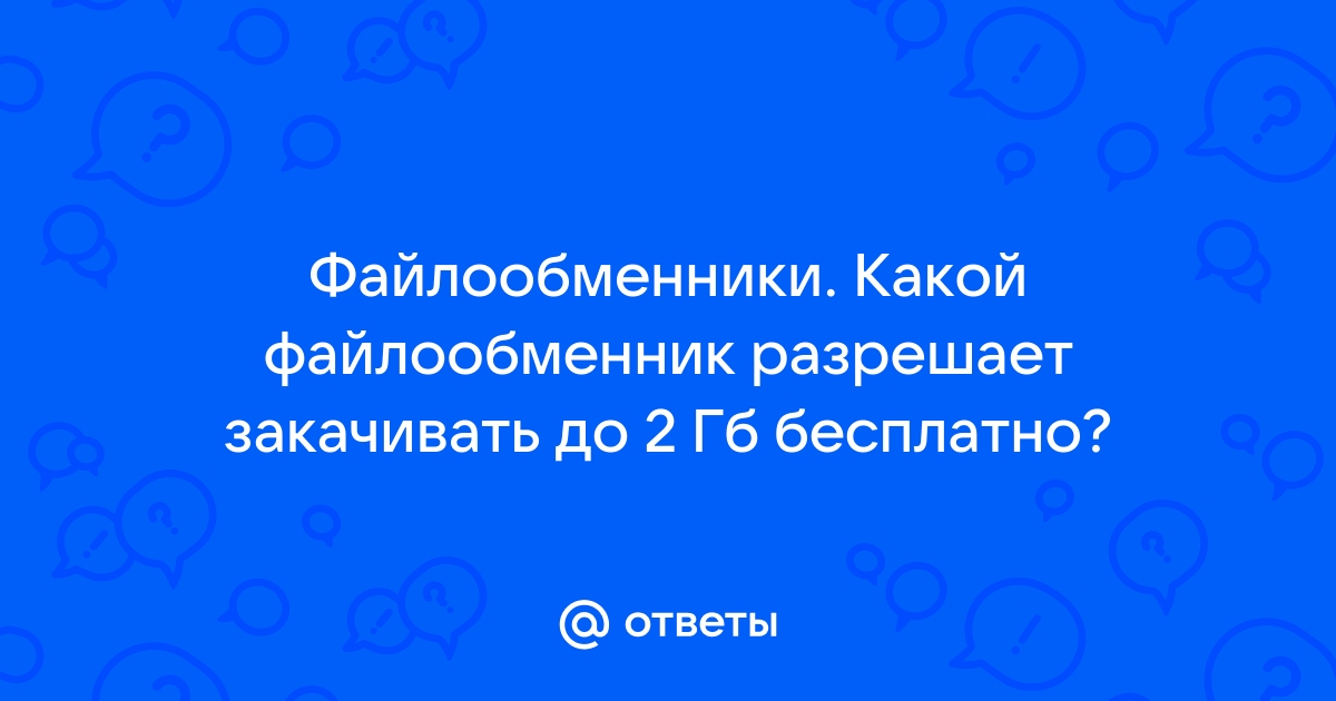 Отправляйте большие файлы с помощью Облака