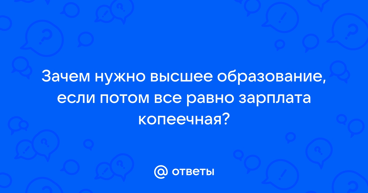 Надо повыше