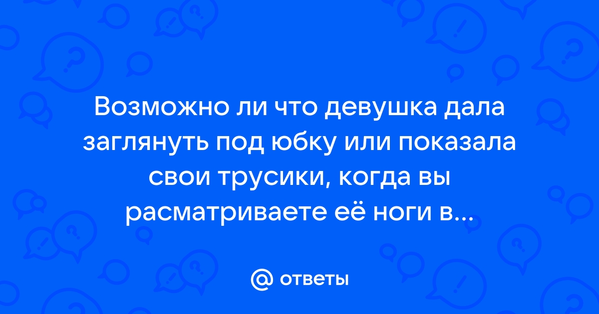 Русская девушка сняла свои трусики прямо в машине чтобы трахнуться - Порно онлайн