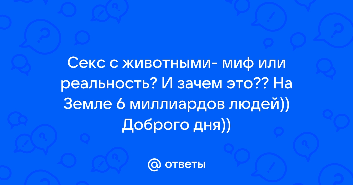 Новое видео о сексуальных отношениях у животных