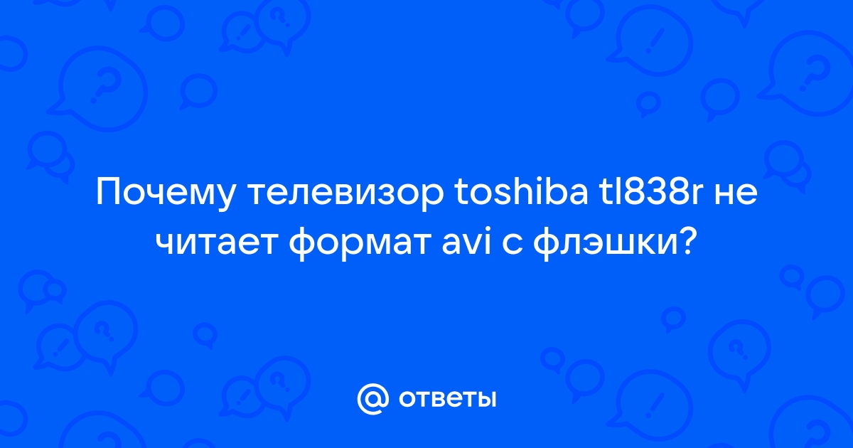 телевизор не читает формат mkv что делать | Дзен