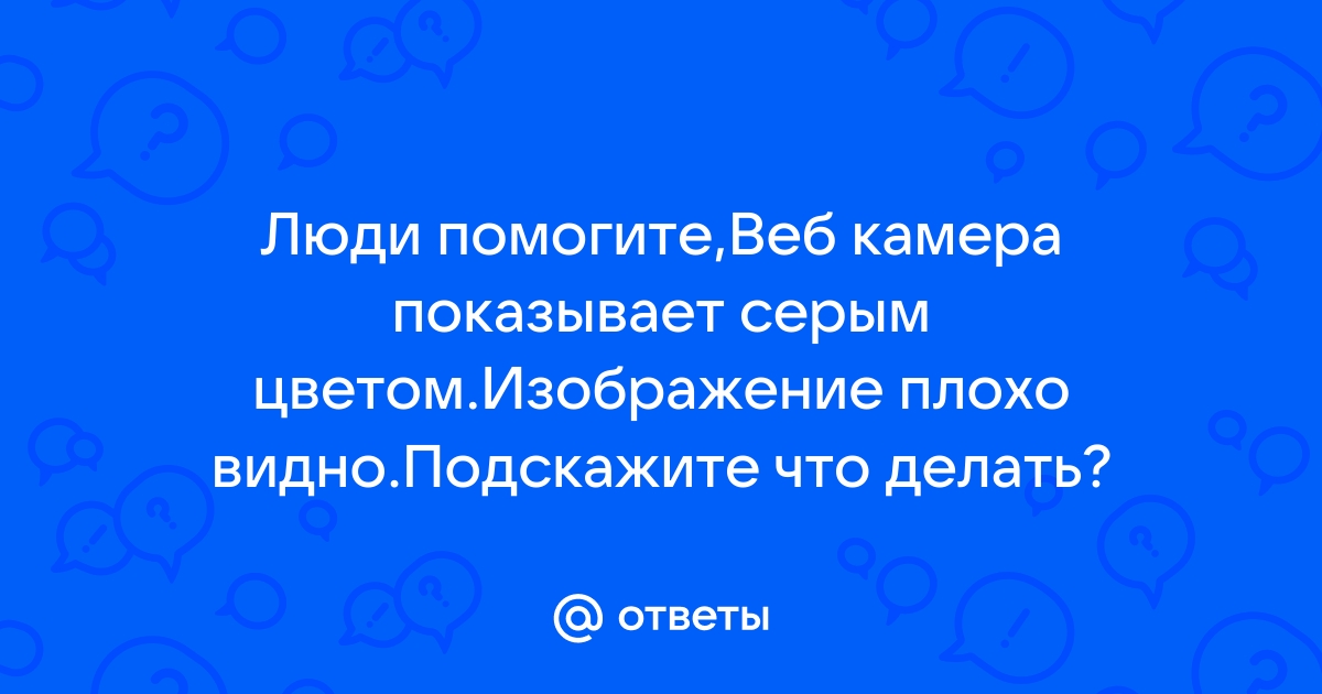 Камера работает но не показывает изображение