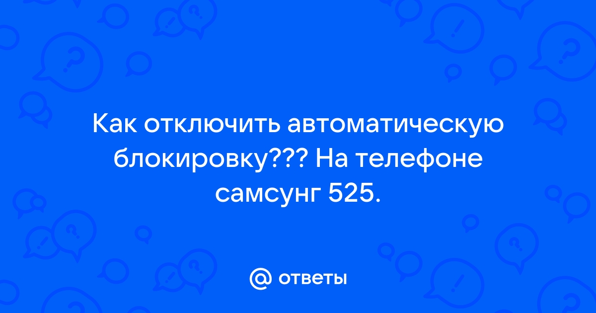 Ошибка 525 на телефоне