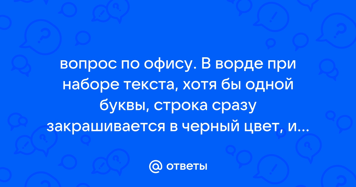 На белом фоне написан текст синими буквами через стекло какого цвета нельзя увидеть надпись