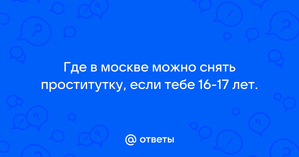 Секс знакомства в Москве: лучшие места, идеи, советы для туристов