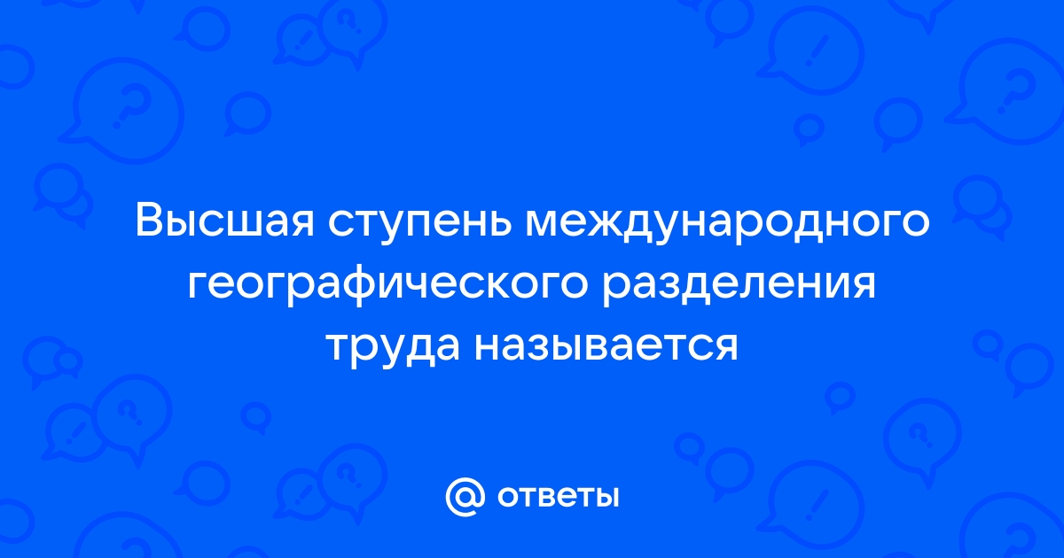 Тест по географии Научно-техническая революция и мировое …