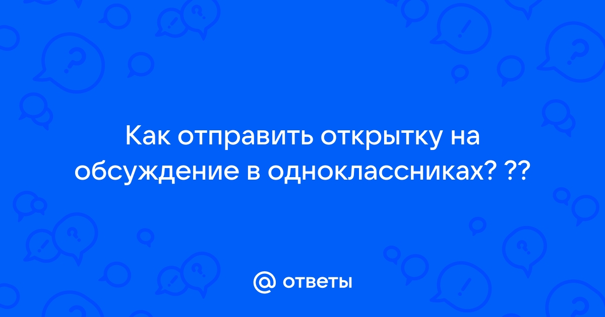 Как отправить открытку в WhatsApp и где ее скачать