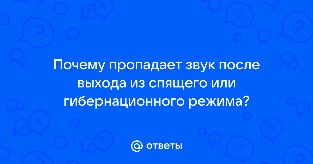 Пропадает bluetooth после спящего режима