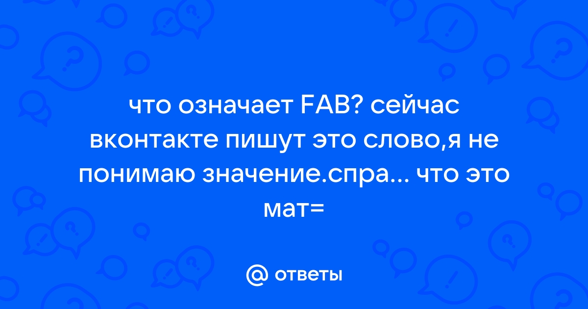 Задал что означает