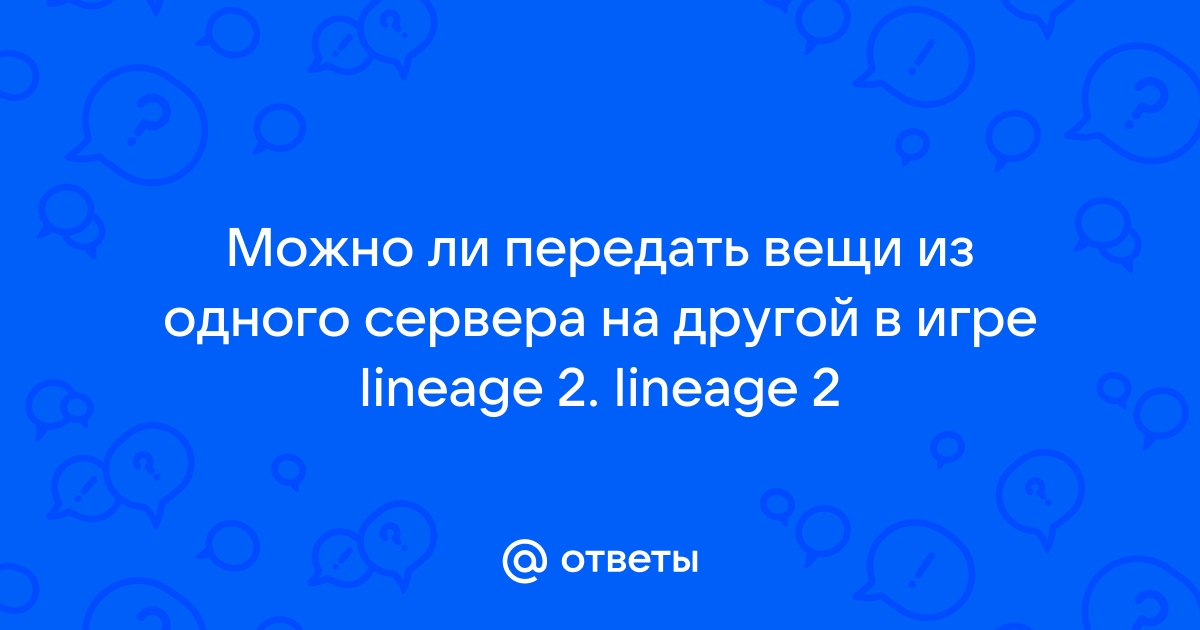 Что вы должны делать чтобы ваш питомец рос быстрее lineage 2