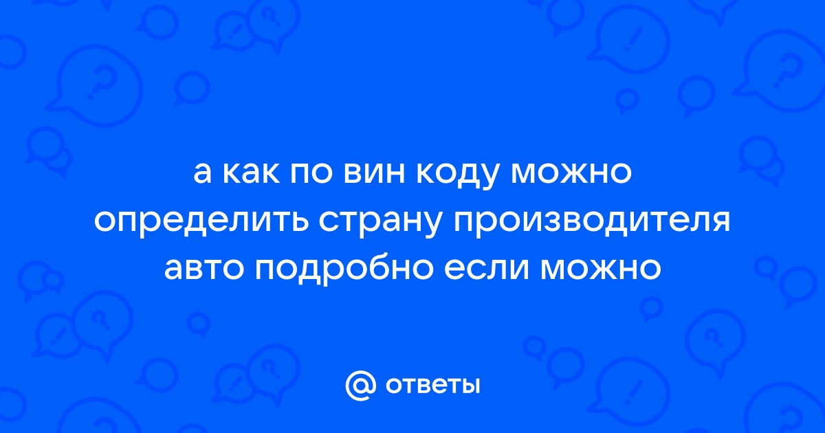 Ребята подскажите как определить страну производителя ?