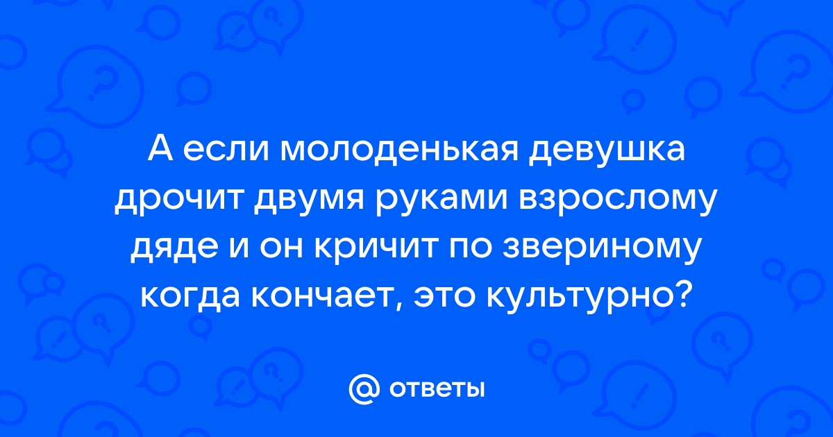 Жена кончает с двумя. Смотреть русское порно видео бесплатно