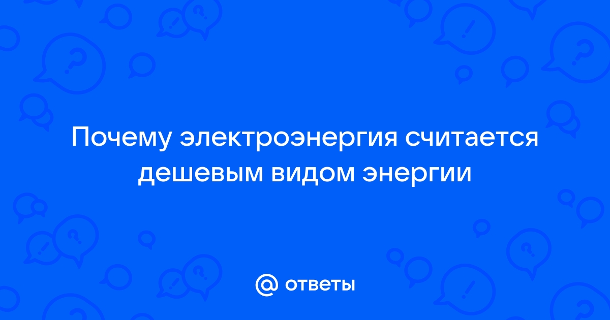 Как оплачивается потребление электроэнергии без счетчика?