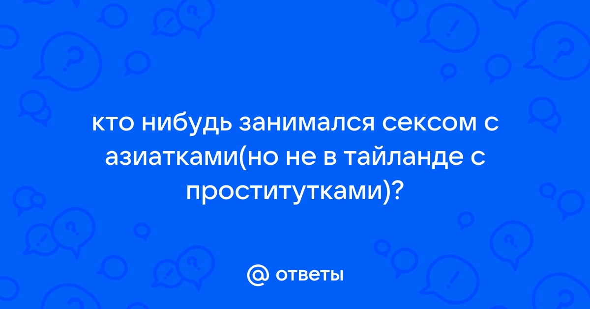 Азиатки жесткий анал - порно видео на медторг-спб.рф