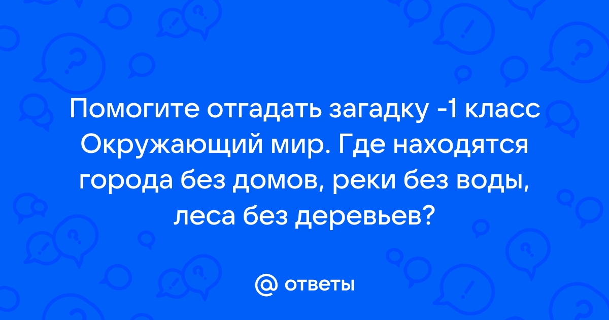 С края на край режу черный каравай ответ на загадку 2 класс окружающий мир