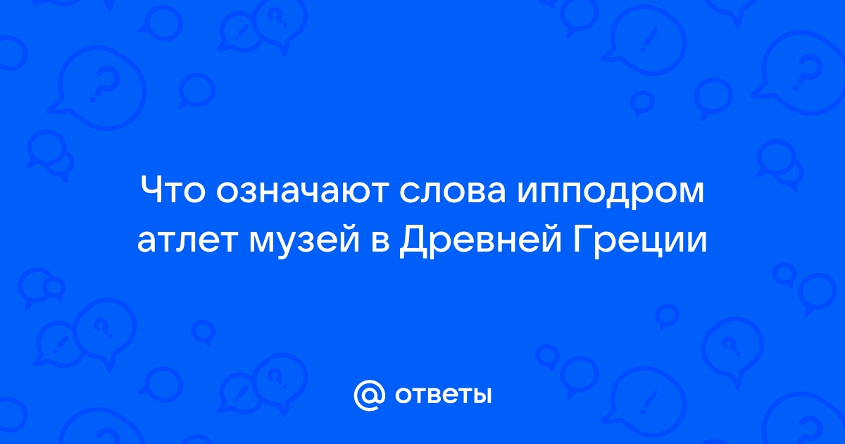 Произошло от греческого слова акробате что в переводе означает подымающийся вверх подымающийся ввысь