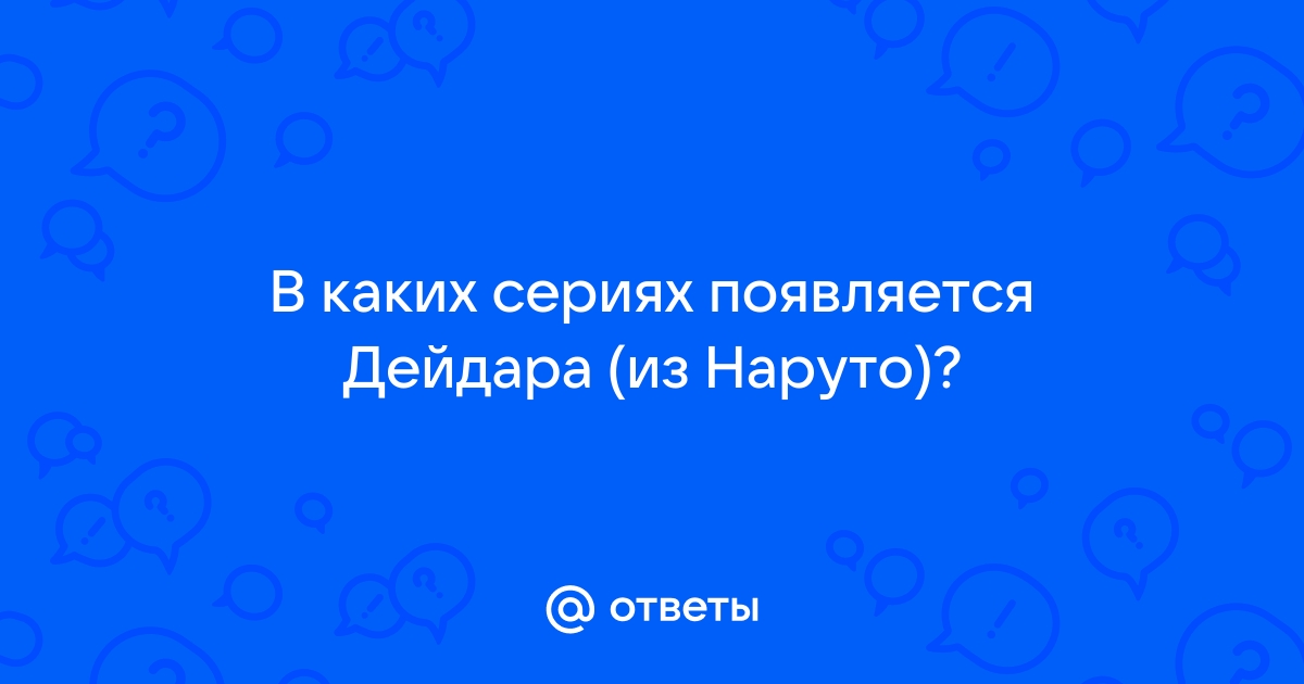 В каких сериях появляется дискорд