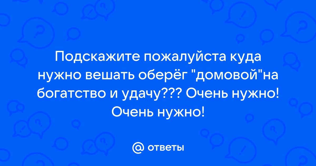 Что в руках у домового | Символ бесконечности, Карты таро, Астрология