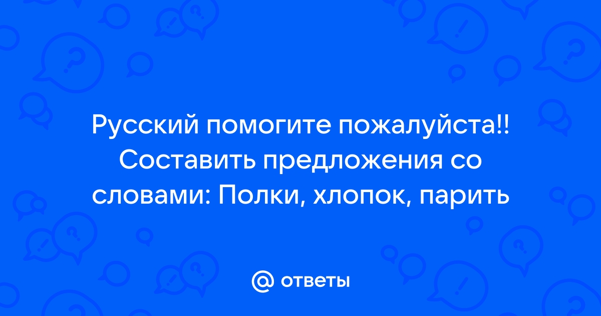 Полки и полки составить предложение