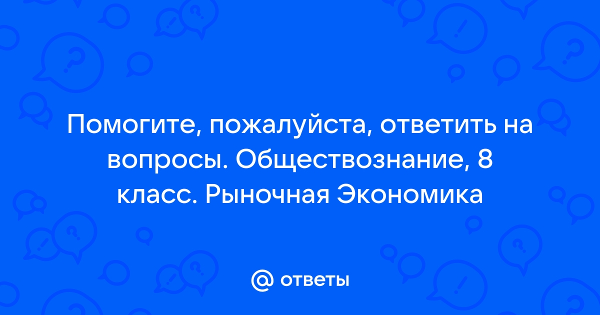 Обществоведение. 10 класс