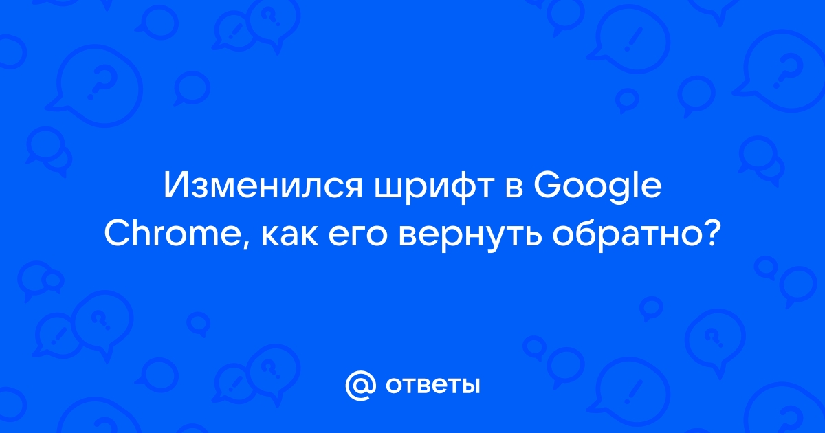 Размытый шрифт в браузере google chrome