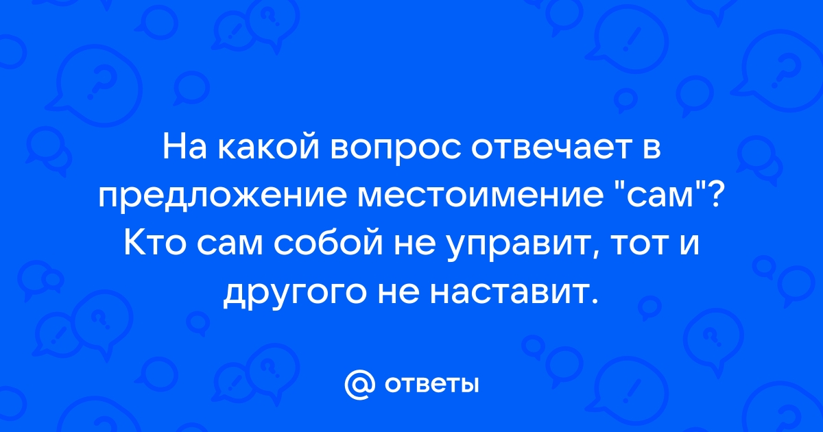 По какой схеме написано следующее предложение почему так поздно спросил отец ты обещал быть раньше