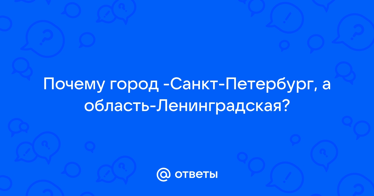 РОИ :: Объединение Санкт-Петербурга и Ленинградской области