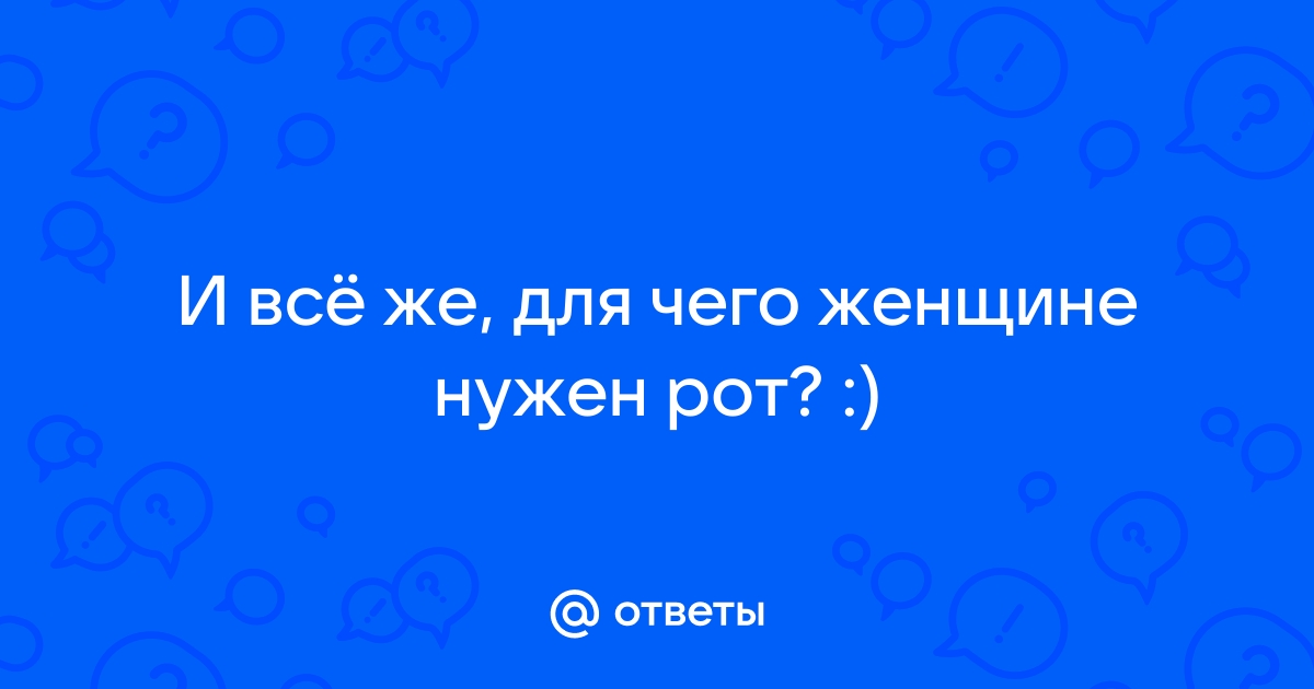 Зрелых женщин в рот порно видео