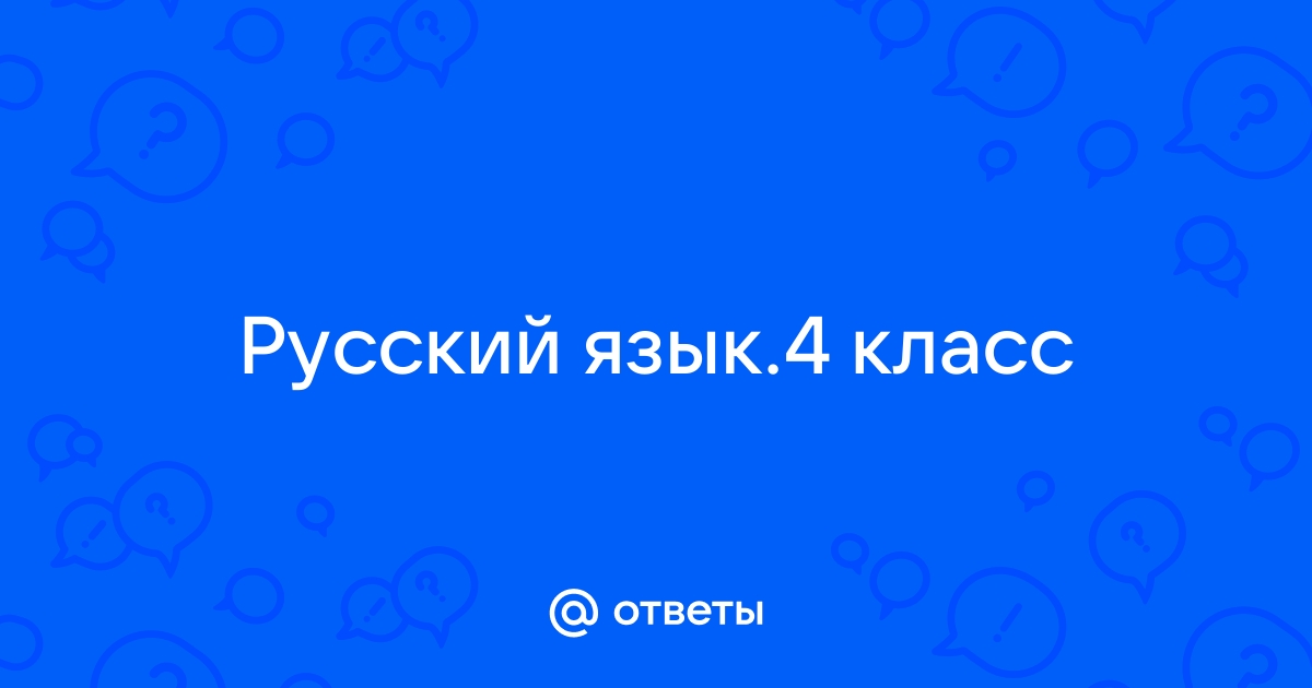 Сесть за парту это словосочетание или предложение