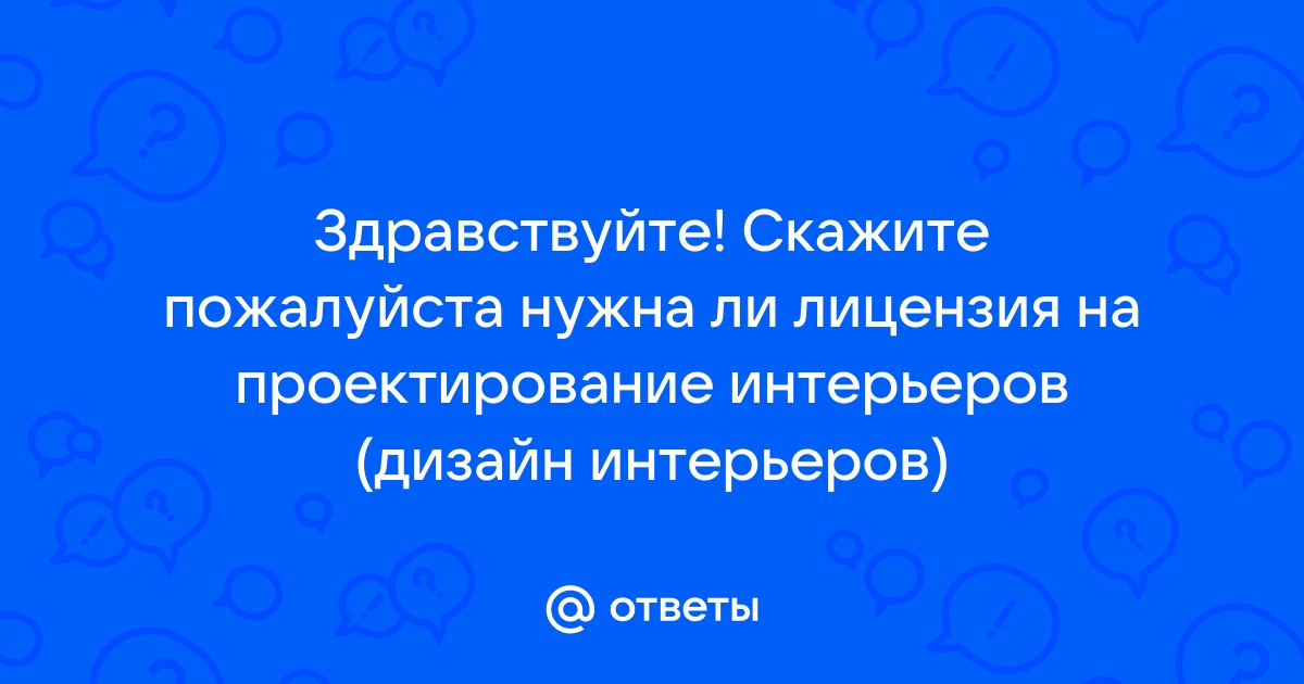 Обучение дизайну интерьеров