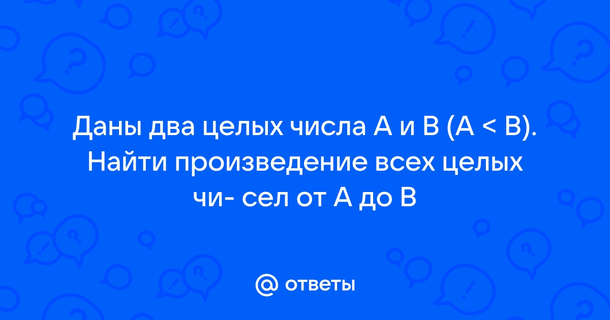 С клавиатуры вводятся два целых числа выведите значение наименьшего из них