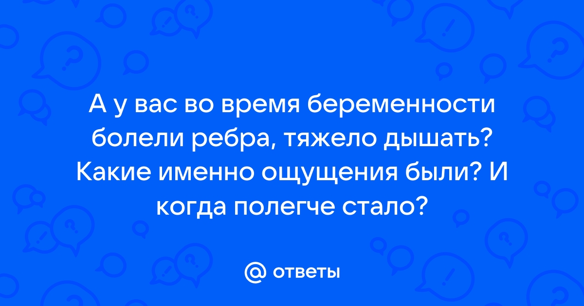 ПРЕДВЕСТНИКИ РОДОВ. Симптомы и ощущения.