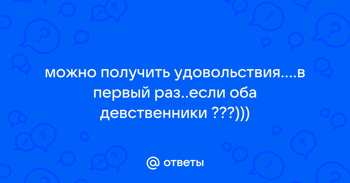 Как я узнала, что мой парень девственник