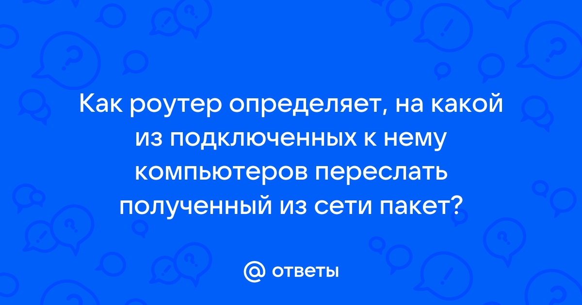 Какую команду можно использовать для проверки взаимодействия 2 компьютеров подключенных к сети