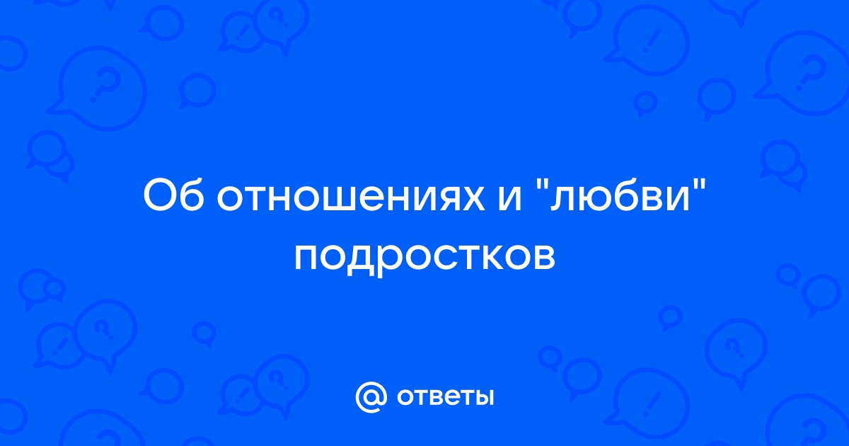 Почему первая любовь самая важная, даже если ничего не сложилось