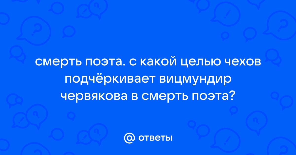 Придя машинально домой не снимая вицмундира он лег на диван и помер