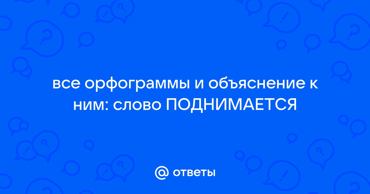 В каком слове ударение поставлено неверно гаджет логин граффити бармен