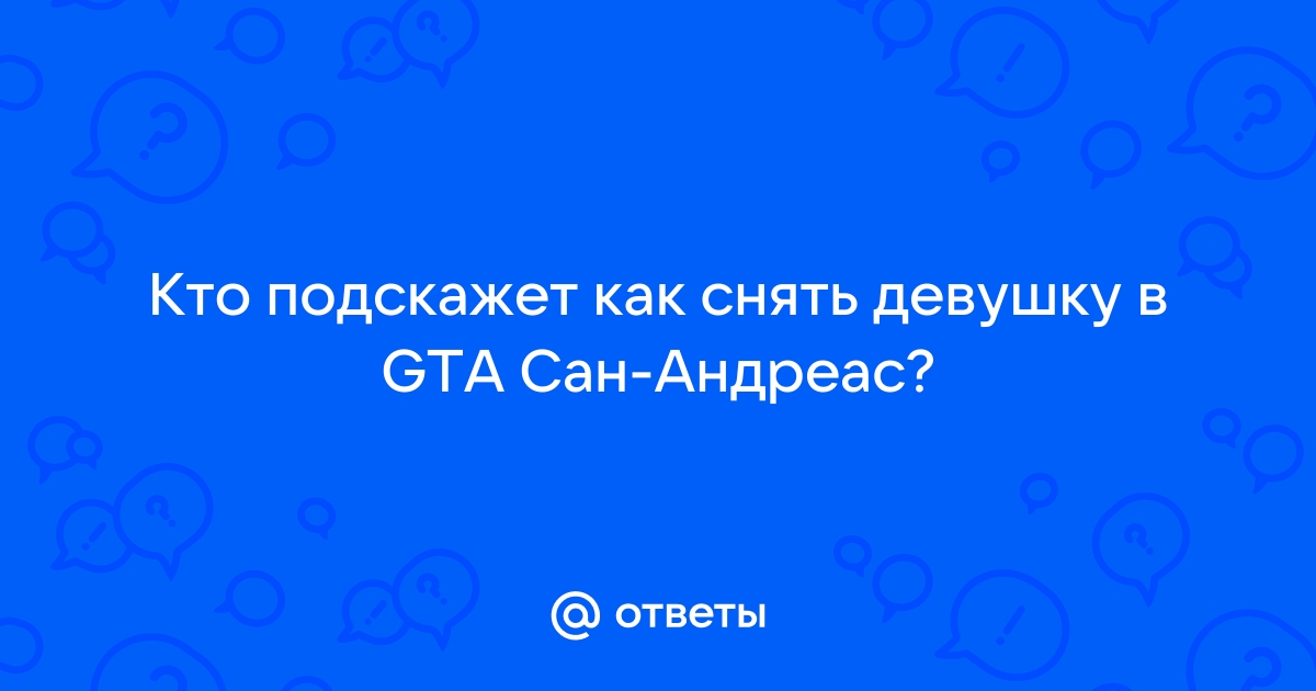 Где найти девушку лёгкого поведения в GTA 5?