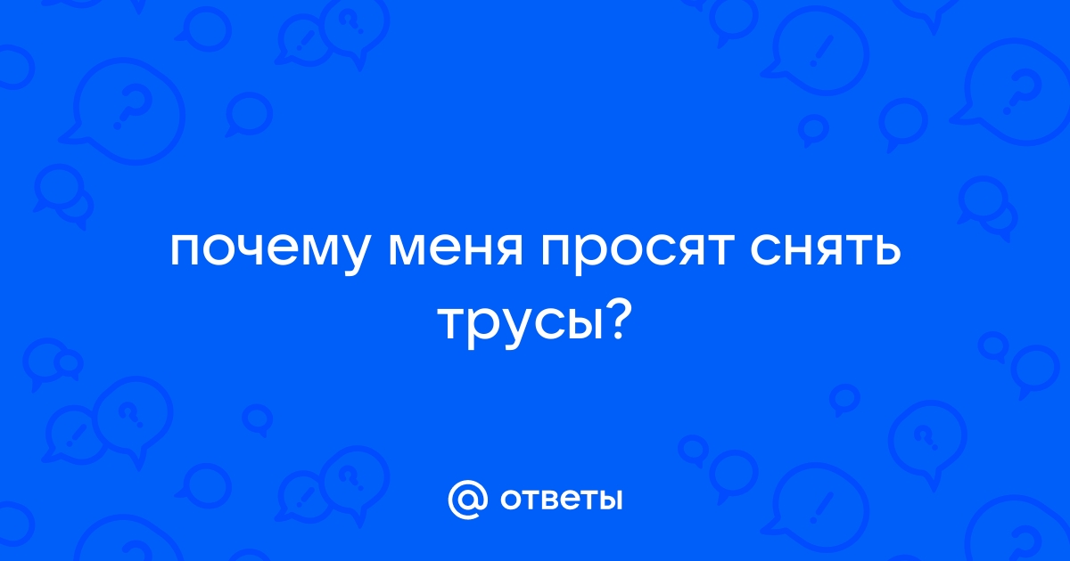 Ответы real-watch.ru: Зачем в военкомате хирург просит снять трусы и надуть живот? Прикалываеться что ли?