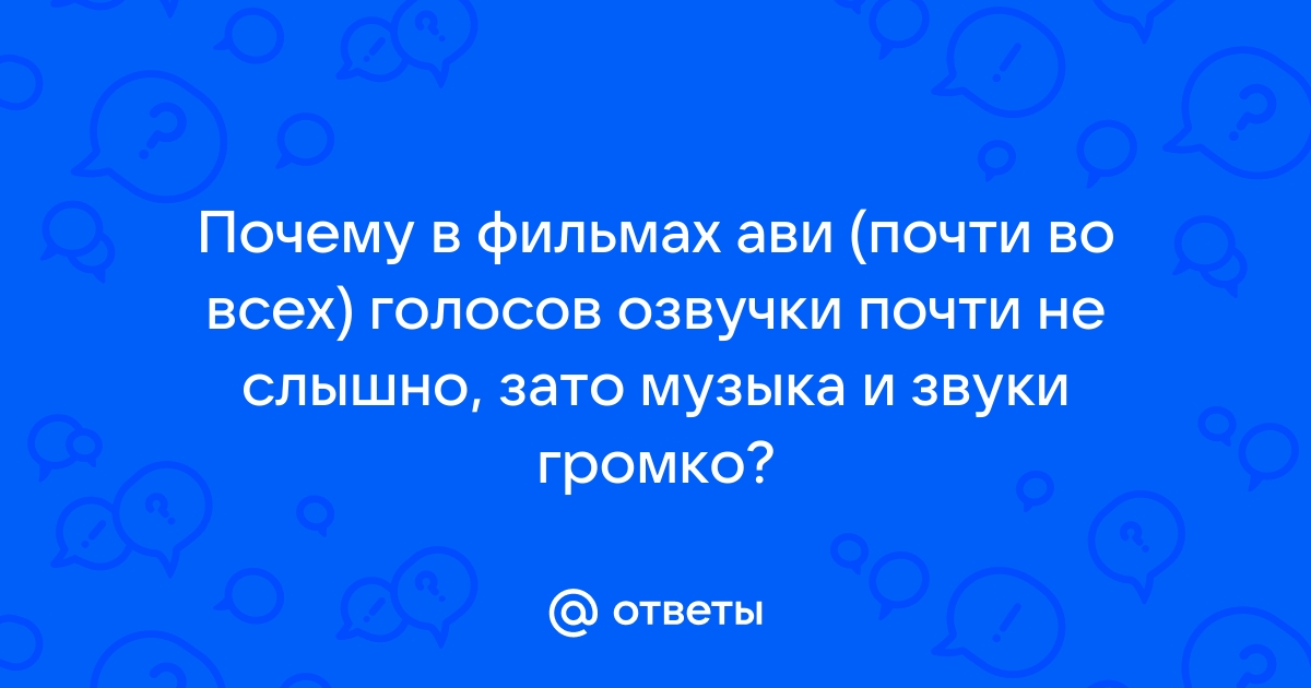 Потому почти