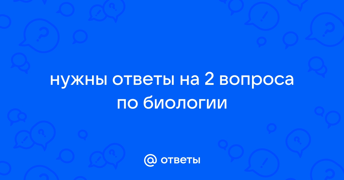 Ответы через фото по биологии