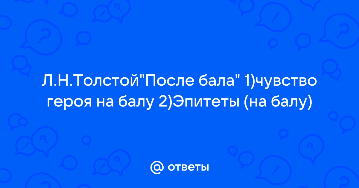 После основ