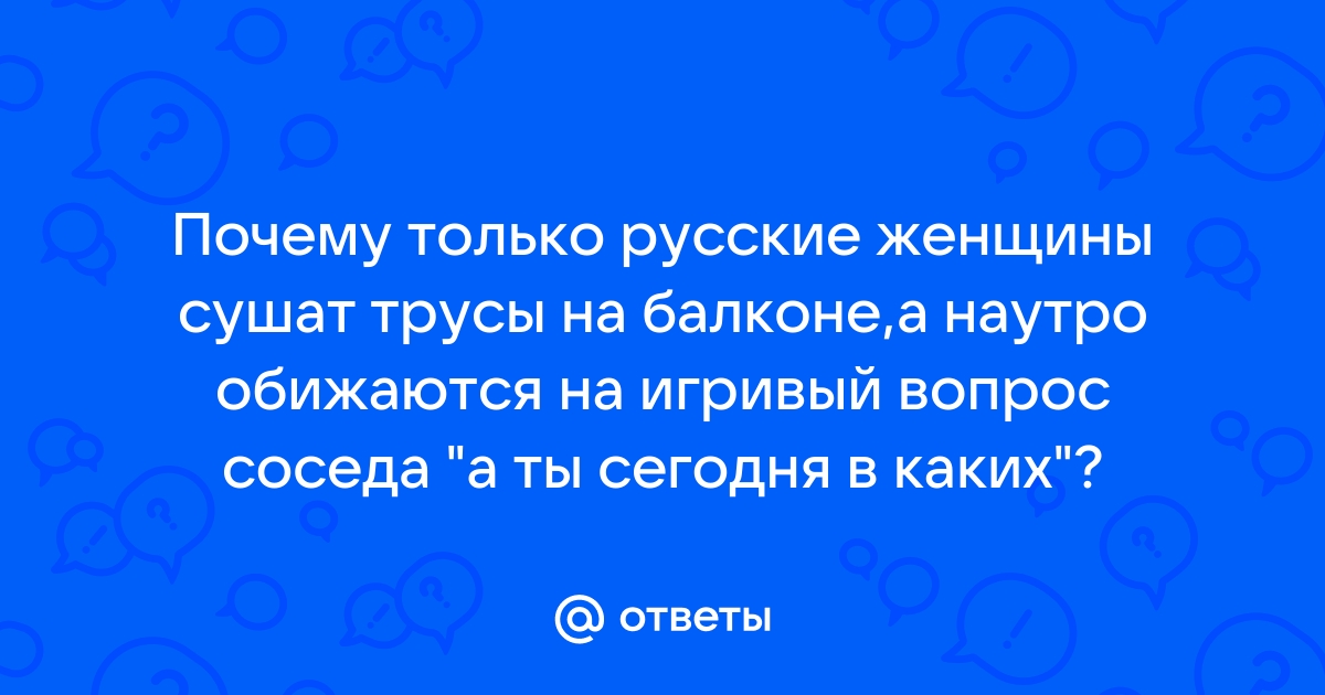 Изображения по запросу Женщины трусиках