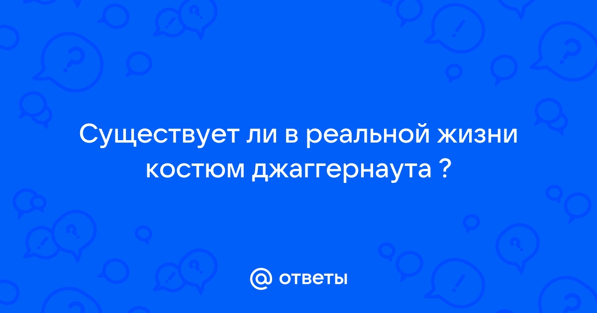 Существуют ли джедаи в реальной жизни