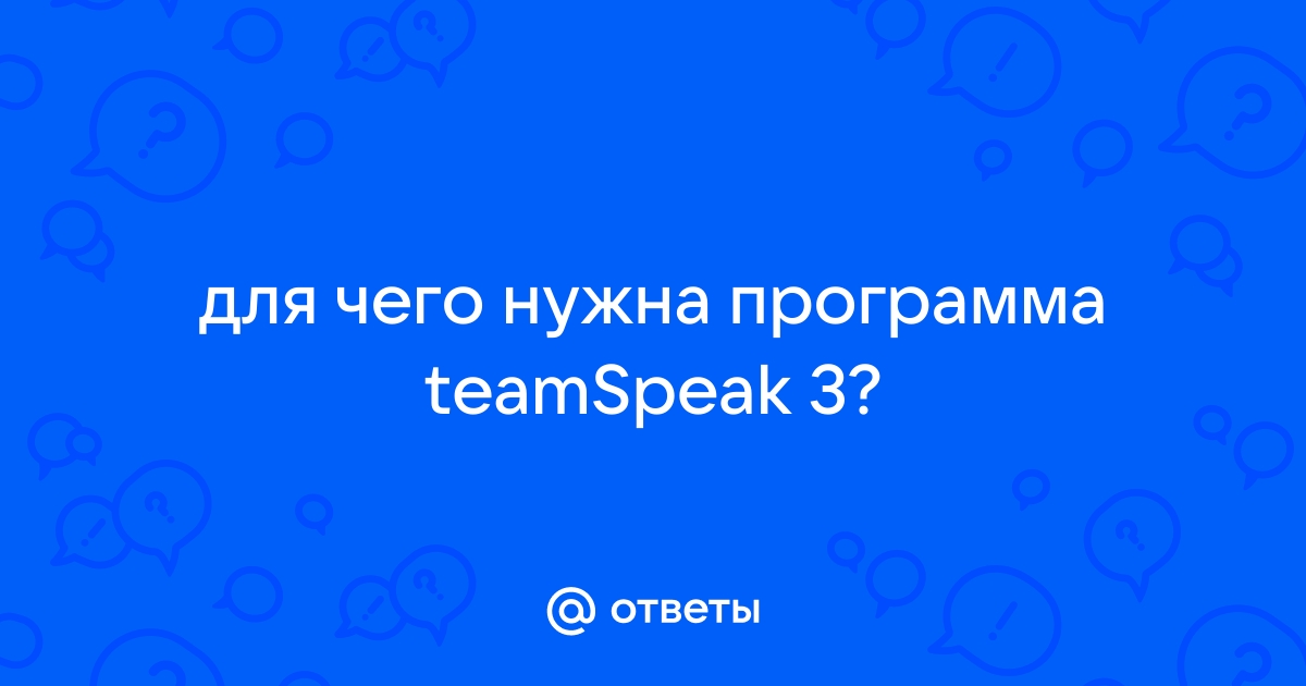 Teamspeak не приходит письмо