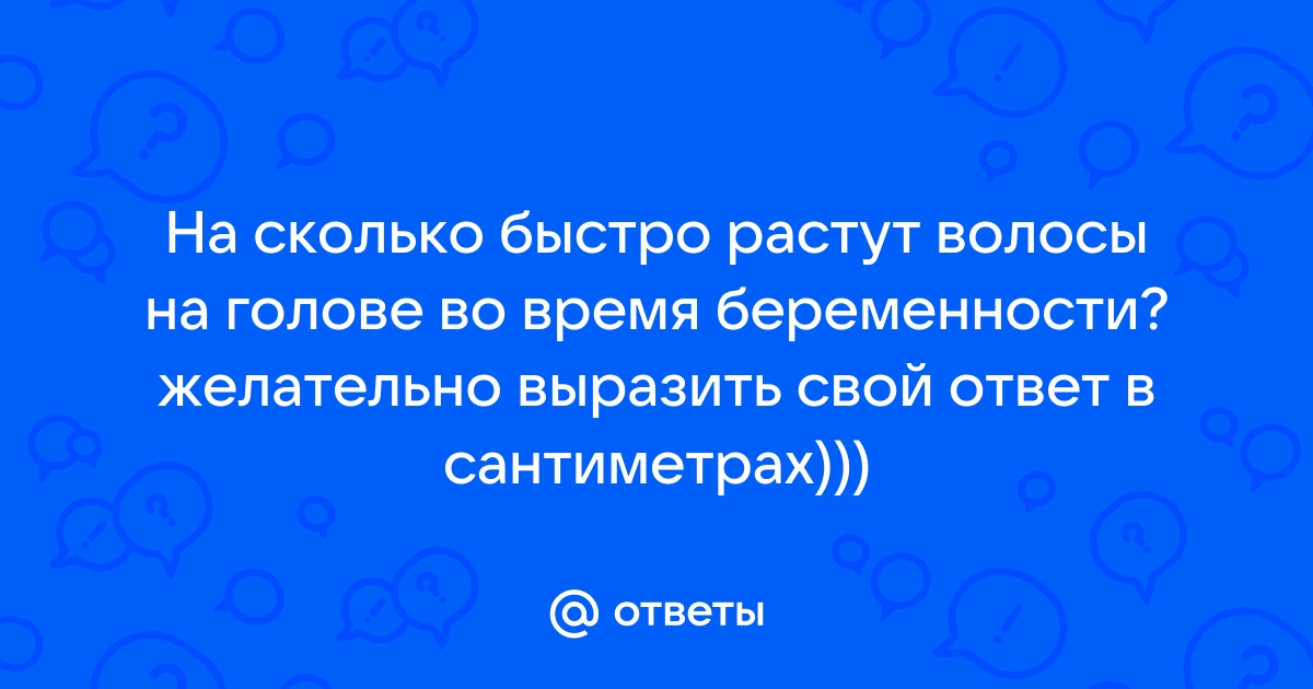 перестали расти волосы на ногаху кого так было - 21 ответ - Беременность - Форум Дети Mail