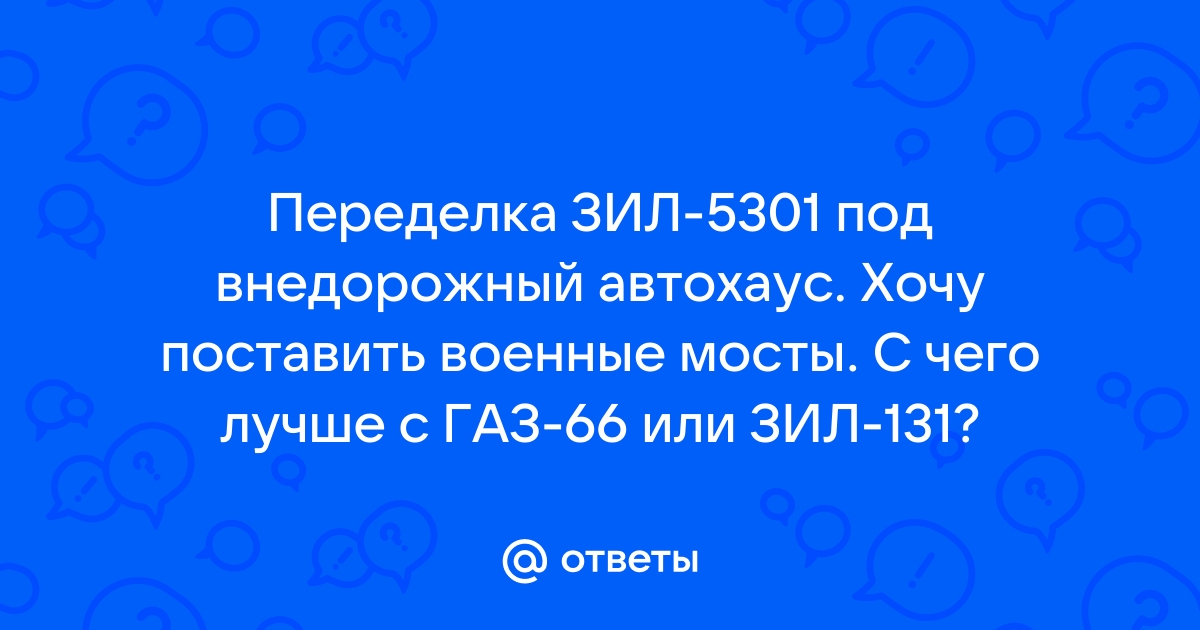 Купить карданный вал ЗИЛ Бычок: крестовины, промежуточные опоры. Замена, ремонт, балансировка