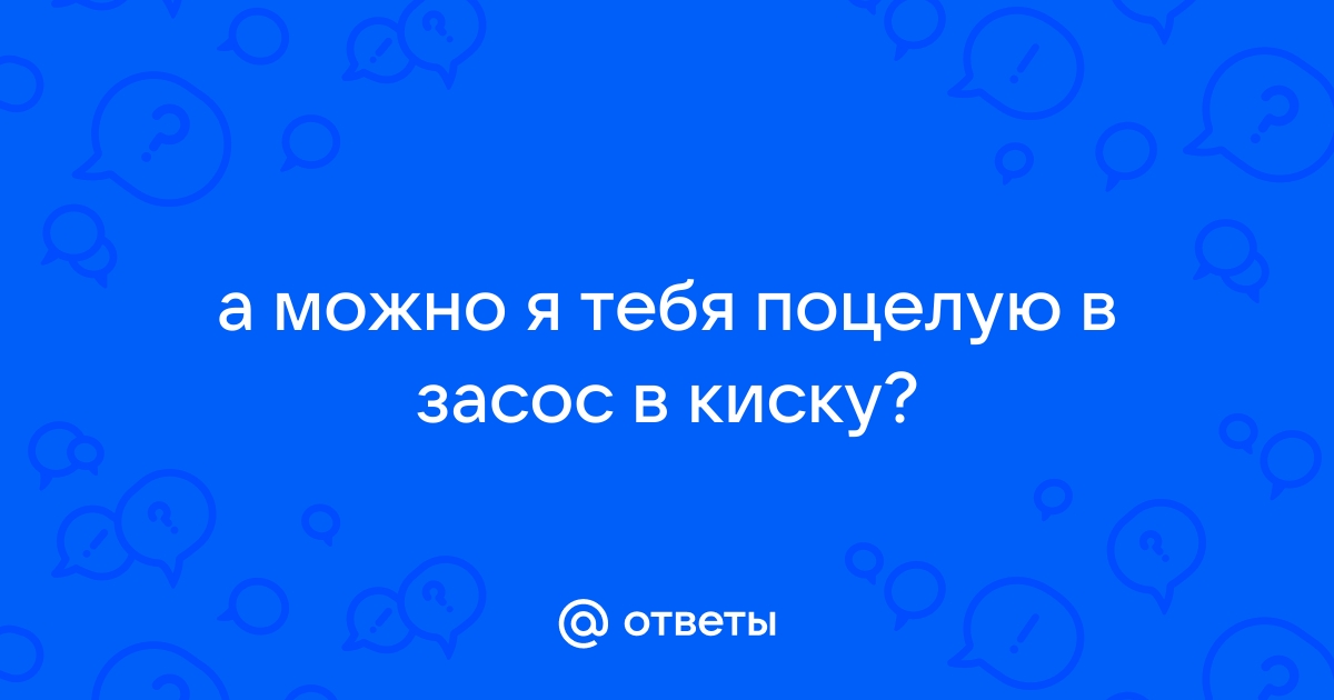 Лесбиянка целует пизду в засос: 111 видео в HD