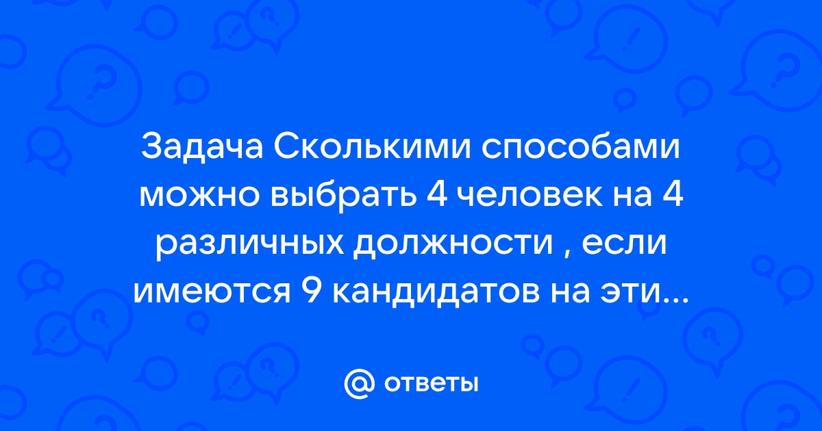 Сколькими способами можно подарить красный синий зеленый желтый воздушные шары двум малышам поровну